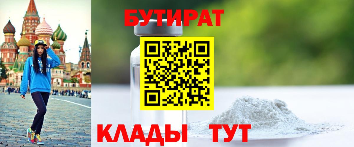 Бутират GHB  Вход с VPN  Красноуфимск 