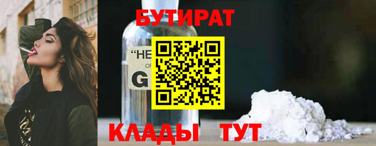 Бутират бутандиол Красноуфимск