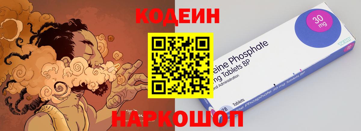 Кодеиновый сироп Lean Purple Drank Красноуфимск