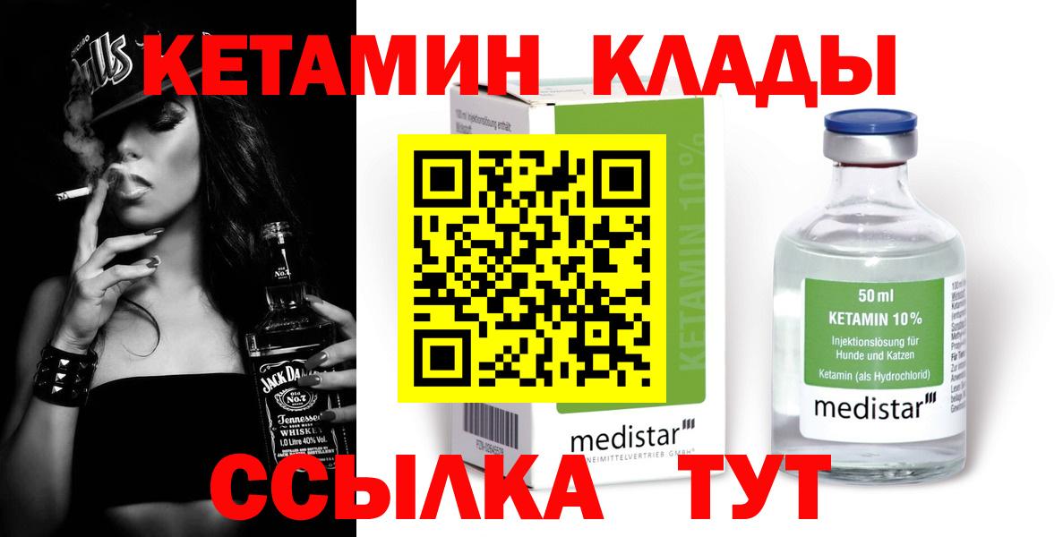 Кетамин VHQ Красноуфимск