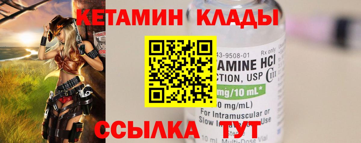 Красноуфимск  КЕТАМИН VHQ  Вход с VPN 