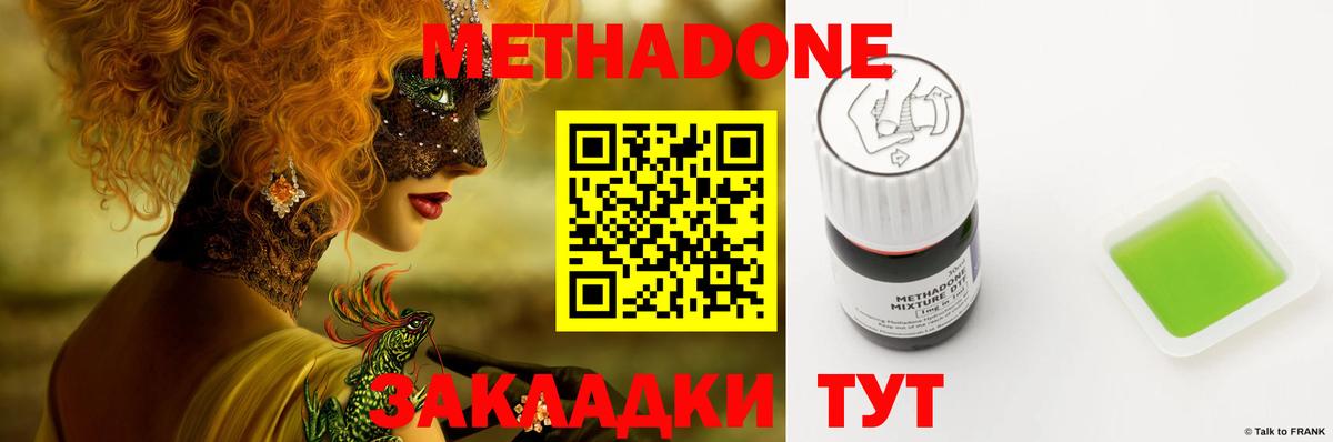 Метадон methadone Красноуфимск