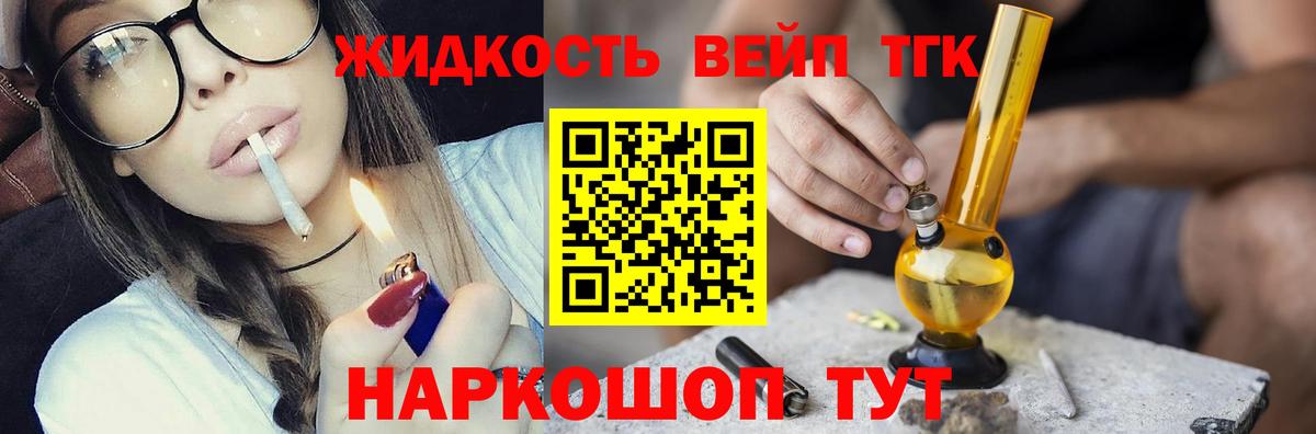 Дистиллят ТГК вейп с тгк Красноуфимск